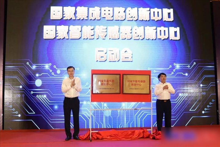 The journey of strong "core" officially set sail, and the National intelligent Sensor Innovation Center was officially launched